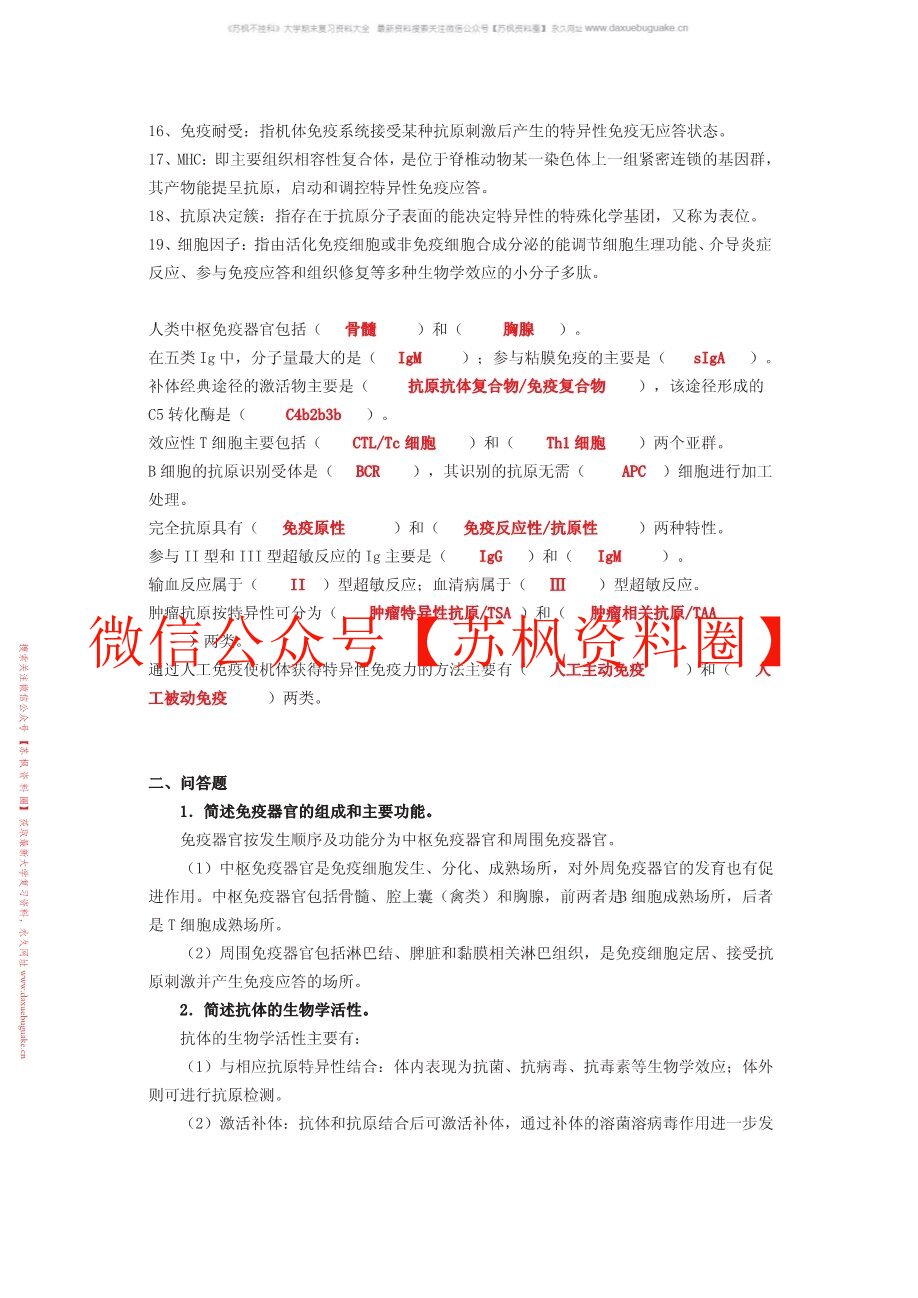 微生物学与免疫学